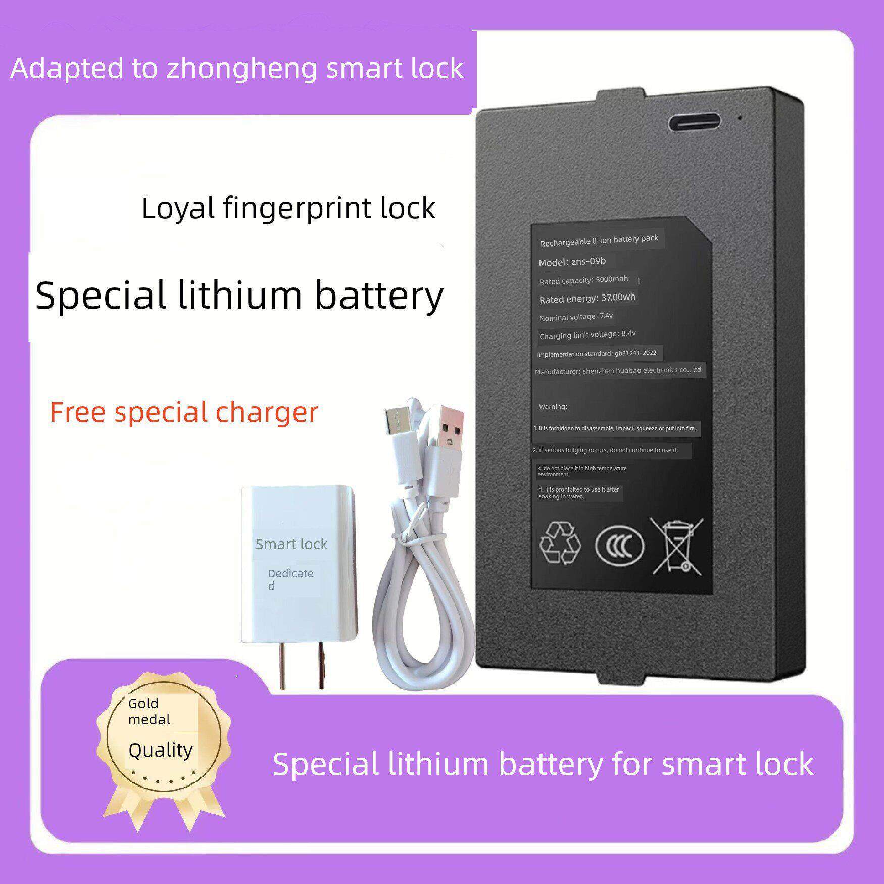 适用于中恒智能锁锂电池智能门锁密码电子锁指纹锁华宝通可充电