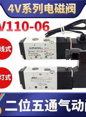 气动电磁阀4V110-06二位五通换向阀DC24V气缸控制DC12V气阀AC220V