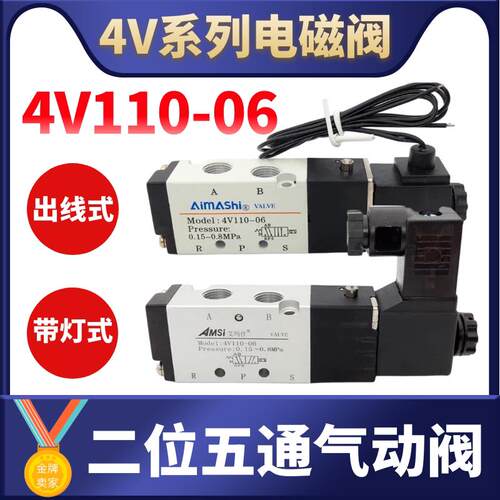 气动电磁阀4V110-06二位五通换向阀DC24V气缸控制DC12V气阀AC220V