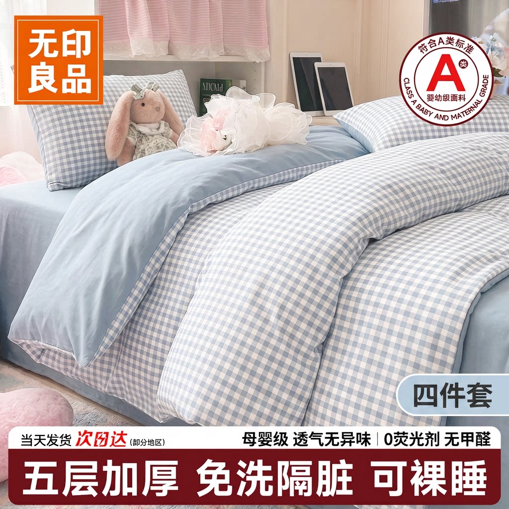 无印良品一次性床单四件套旅行住酒店五层加厚免洗隔脏母婴级