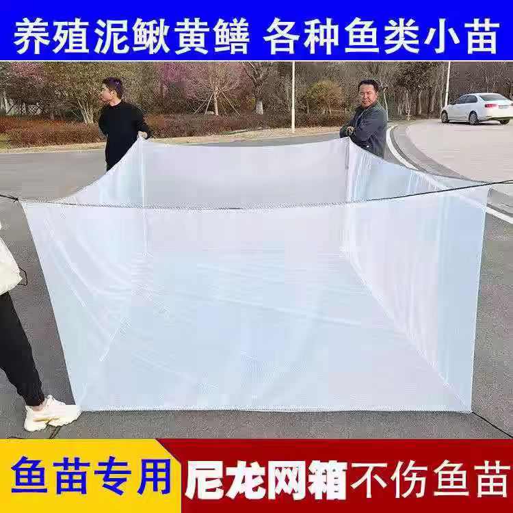养鱼网箱养殖网专用尼龙养箱鱼苗小渔网防逃网网兜黄鳝虾鳝鱼存鱼