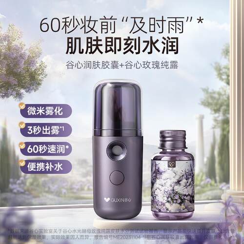 谷心补水仪面部保湿纳米喷雾注氧蒸脸加湿器小型冷喷美容仪便携