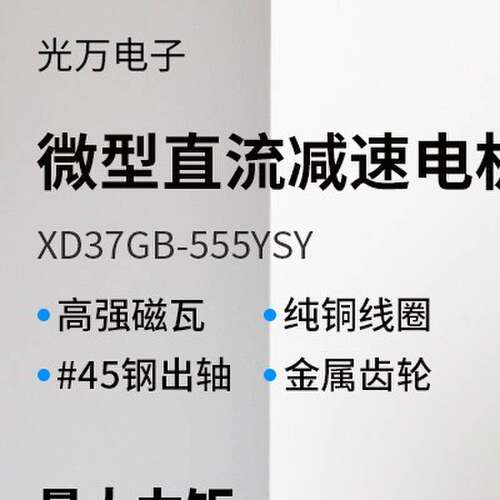 XD-37GB555直流减速马达 12V24V大扭力齿轮电机 一分钟多段转速选