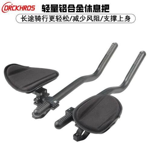 户外骑行自行车休息把tt把公路休息把分体休息把 铝合衬垫副把