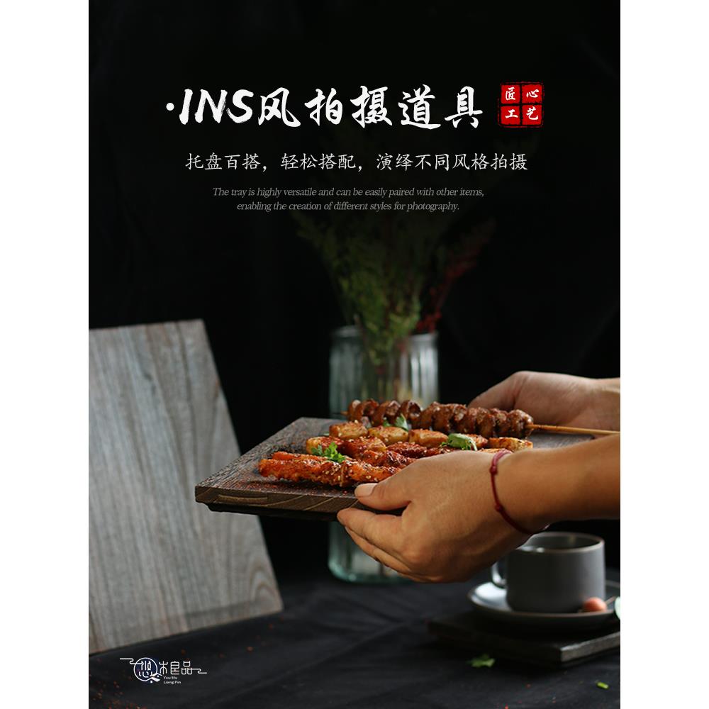 覆古风烧木色木盘子 中式摄影茶盘场景摆设 美食背景拍照道具托盘