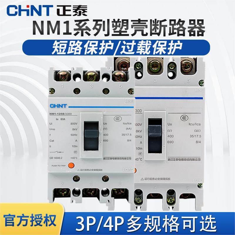 正泰NM1塑壳断路器63A100A250 CDM/CM1空气开关3P4P 三相四线380V