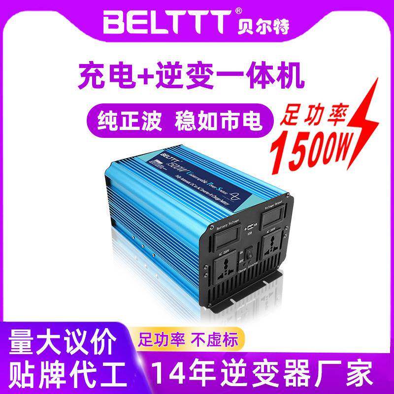 12V足1500W充电逆变器家用车载逆變电源厂家24v升压转换器一体机