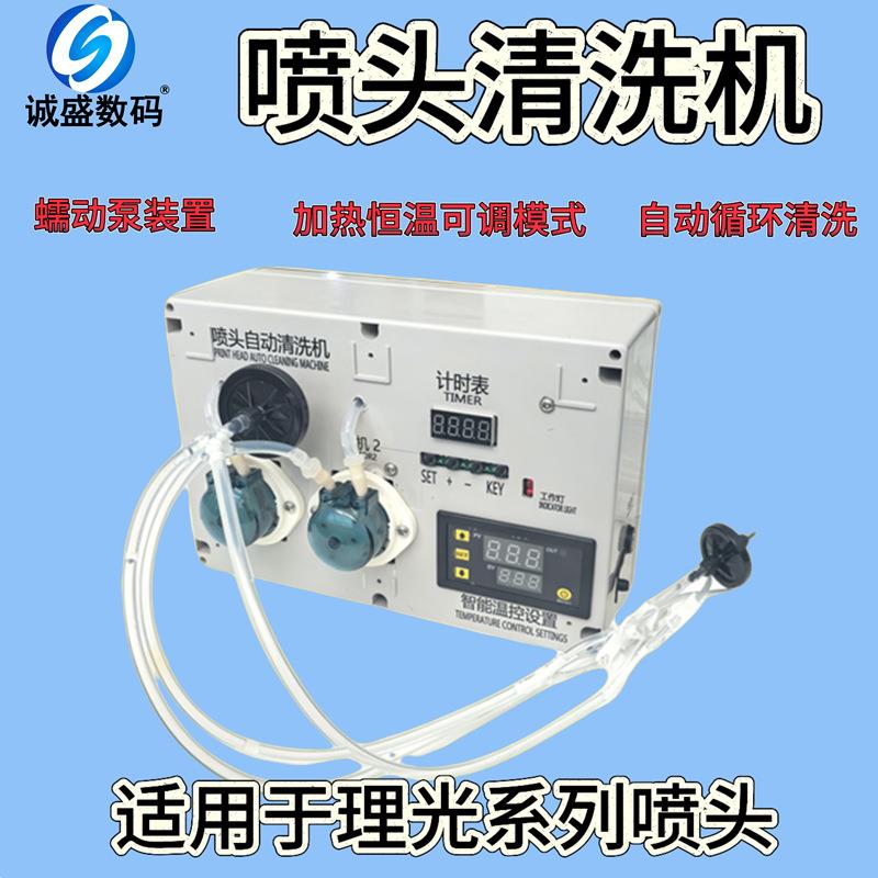 苏州蠕动泵装置堵头断线打印机喷头清洗机自产自销自动循环清洗