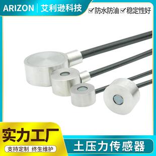 高精度微型土压力盒高校模型试验土石坝土墙耐腐蚀土压力传感器