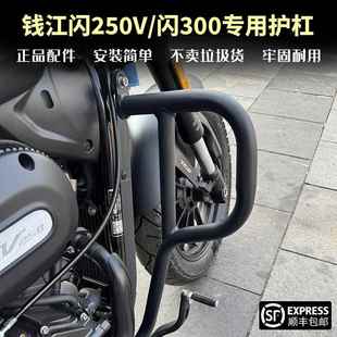 适配钱江闪300S护杠自动挡闪250v摩托车靠背闪350边包防摔保险杠
