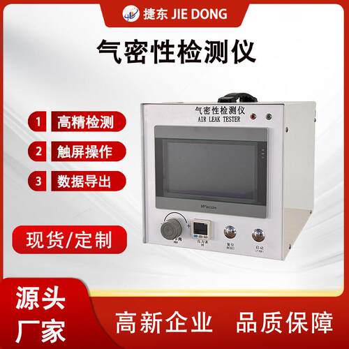 气密性检测仪检测器密封压铸件高精度设备一体机检漏仪测试仪仪器