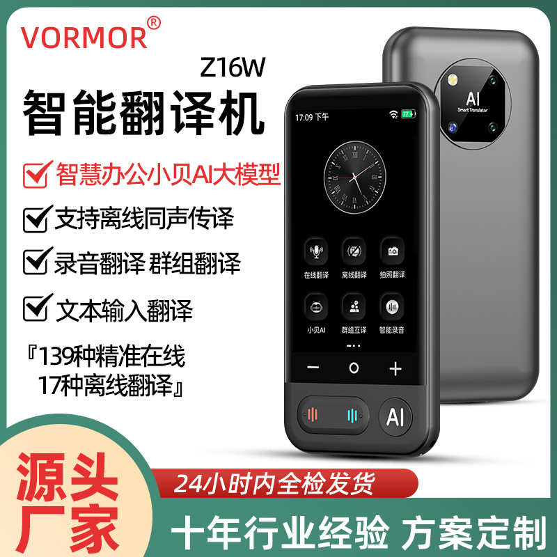 旅游翻译器大离线 模型翻译机出行小贝智能精准商务办公翻译ai