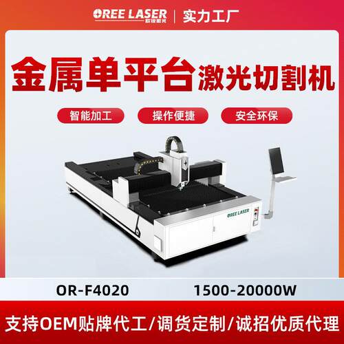 欧锐光纤激光切割机不锈钢单平台激光切割机3000w金属激光切割机