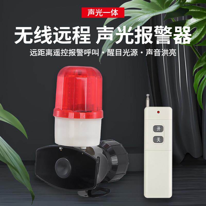 无线声光警报器220V12V24V警示灯大功率高分贝蜂鸣器遥控报警喇叭