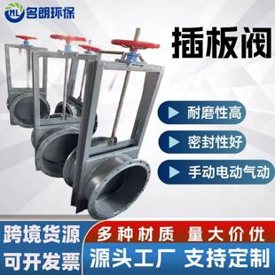 插板阀手动电动气动插板阀碳钢不锈钢闸板阀阻风方口圆口卸料