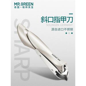 德国MRGREEN斜口剪指甲刀单个装尖头尖嘴指甲钳大小号修手脚家用