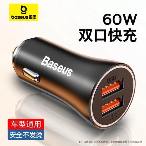 倍思60W车载充电器汽车点烟器转换插头一拖二USB车充多功能pd快充