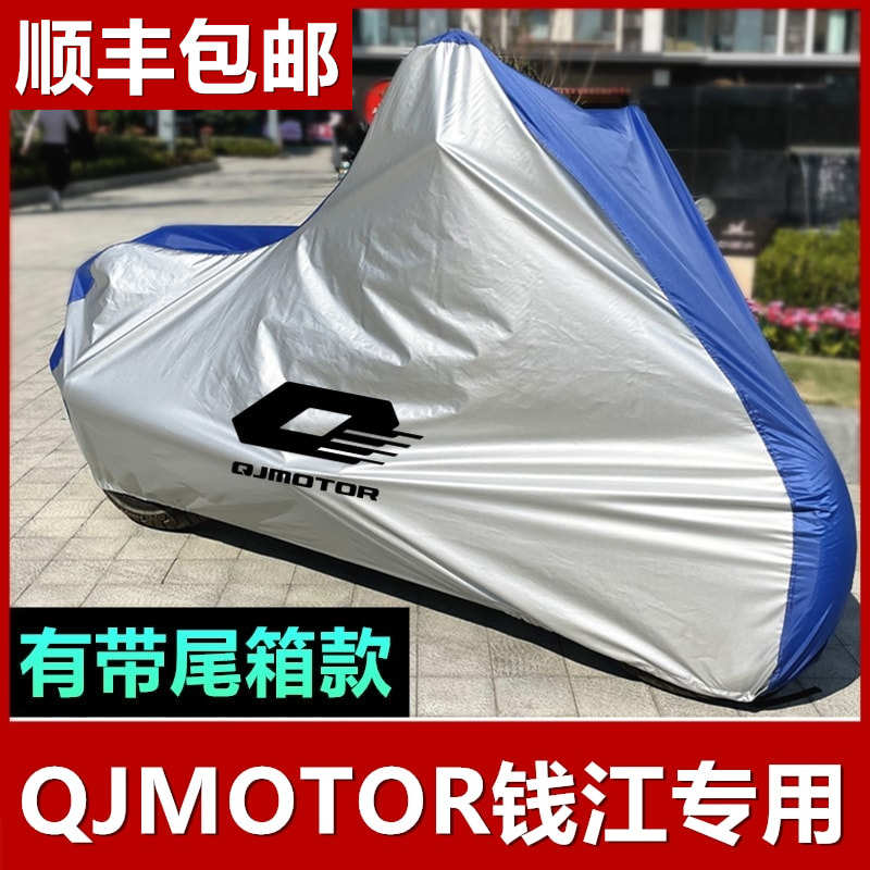 QJMOTOR钱江骁750 600逸500 250 550赛 闪追专用摩托车车衣车罩套
