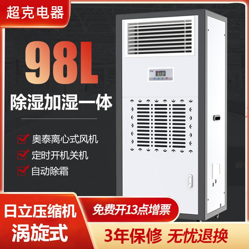 超克工业大功率实验室除湿加湿一体机CK-03HS仪器室智能恒湿器