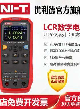 优利德UT622A/C/E手持式LCR数字电桥高精度测量电阻电感电容表