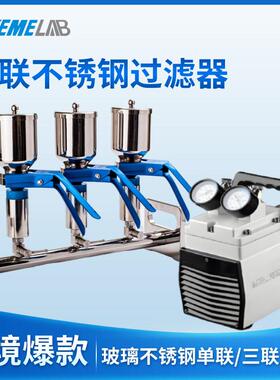 多联不锈钢过滤器实验室溶剂过滤器真空过滤玻璃抽滤装置搭配真空