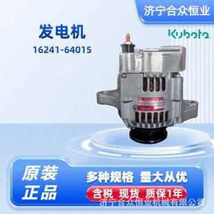 久保田发电机16241-64015原厂原装正品