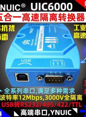 超高速隔离USB转485 422 232 TTL 波特率12Mbps 串口线工业转换器