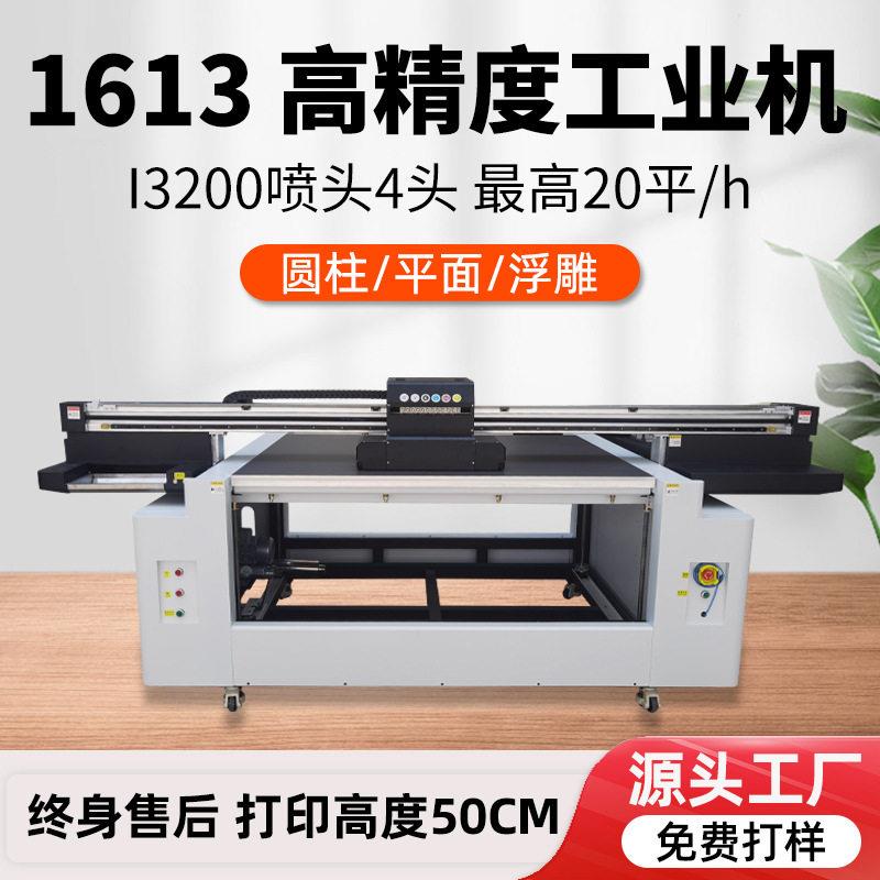 1613大型uv平板打印机广告金属牌PVC亚克力木板皮革配电箱印刷机图片