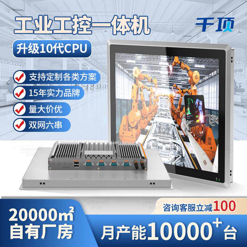 7-27寸工业工控电脑一体机嵌入式全封闭电容触摸屏平板显示器定制