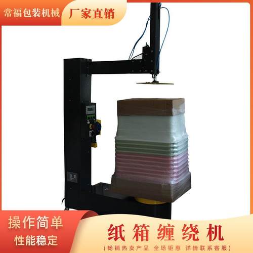 湖北武汉小型纸箱缠绕机托盘缠膜机缠绕包装机缠绕膜打包机定制