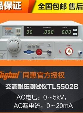 TL5502A/B5510A5520B5605A交直流耐电压机泄漏电流测试仪