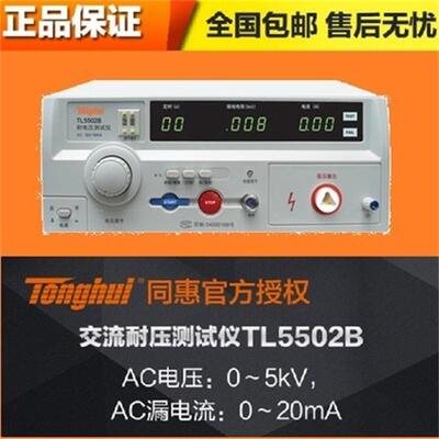 TL5502A/B5510A5520B5605A交直流耐电压机泄漏电流测试仪