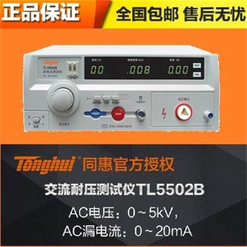 同惠TL5502A/B5510A5520B5605A交直流耐电压机泄漏电流测试仪