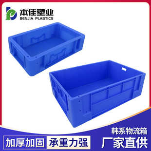 塑料周转箱加厚带盖韩系物流箱蓝色eu箱汽配仓储胶箱批发 大号韩版