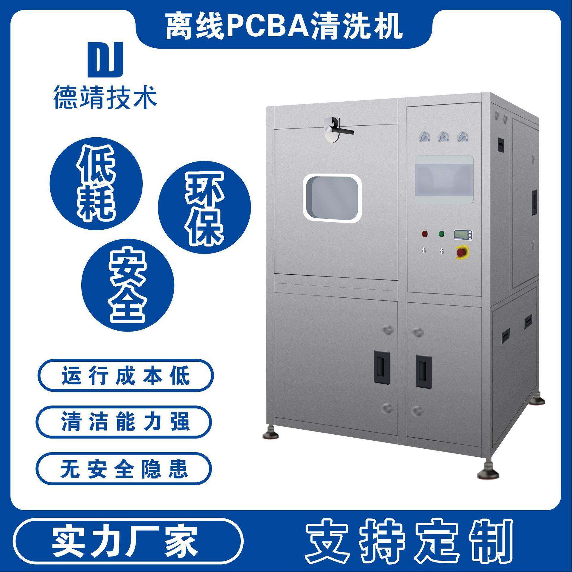 PCBA离线清洗机专业离线电路板助焊剂清洗设备电子效