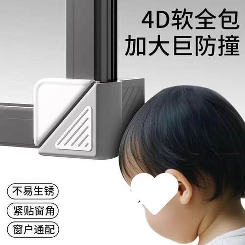 断桥铝窗户护角防撞角窗子门窗内开窗窗角防撞护角神器包角保包邮