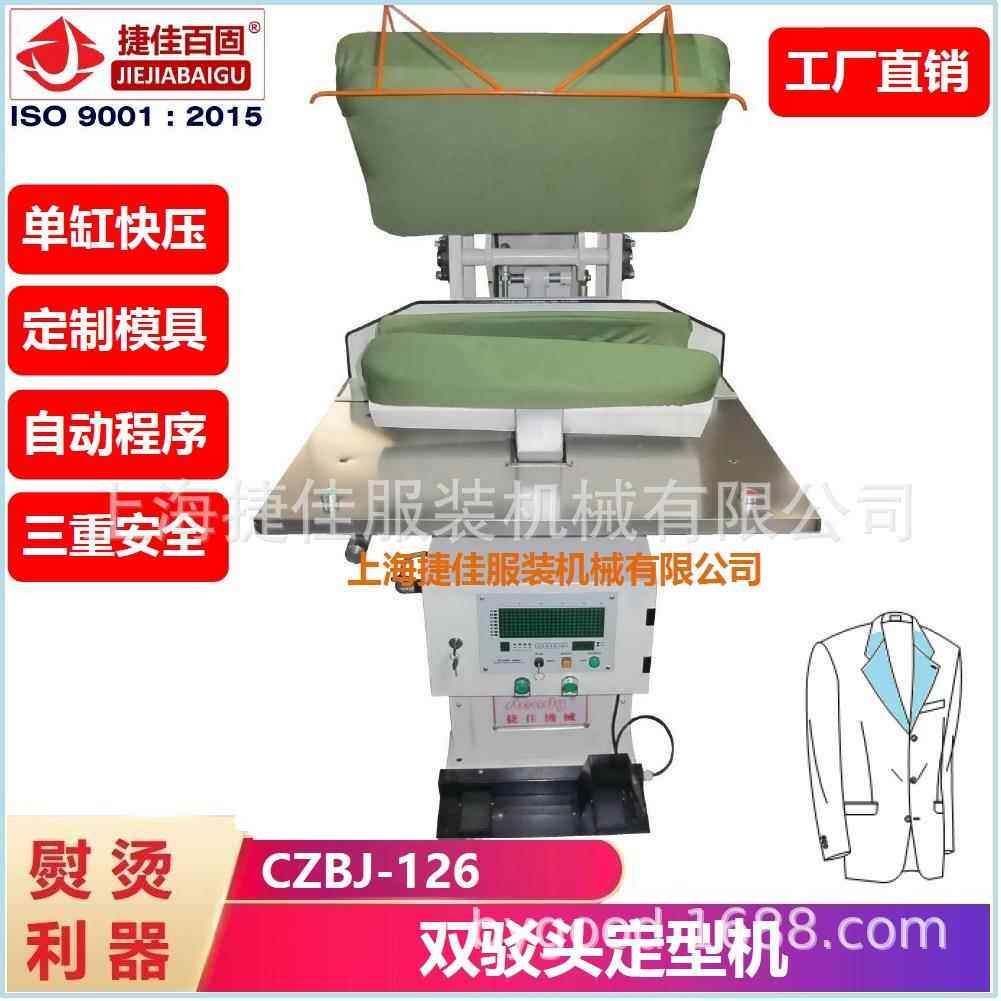 上海厂家自制休闲定制西服正装工装双驳头整烫机熨烫定型夹机