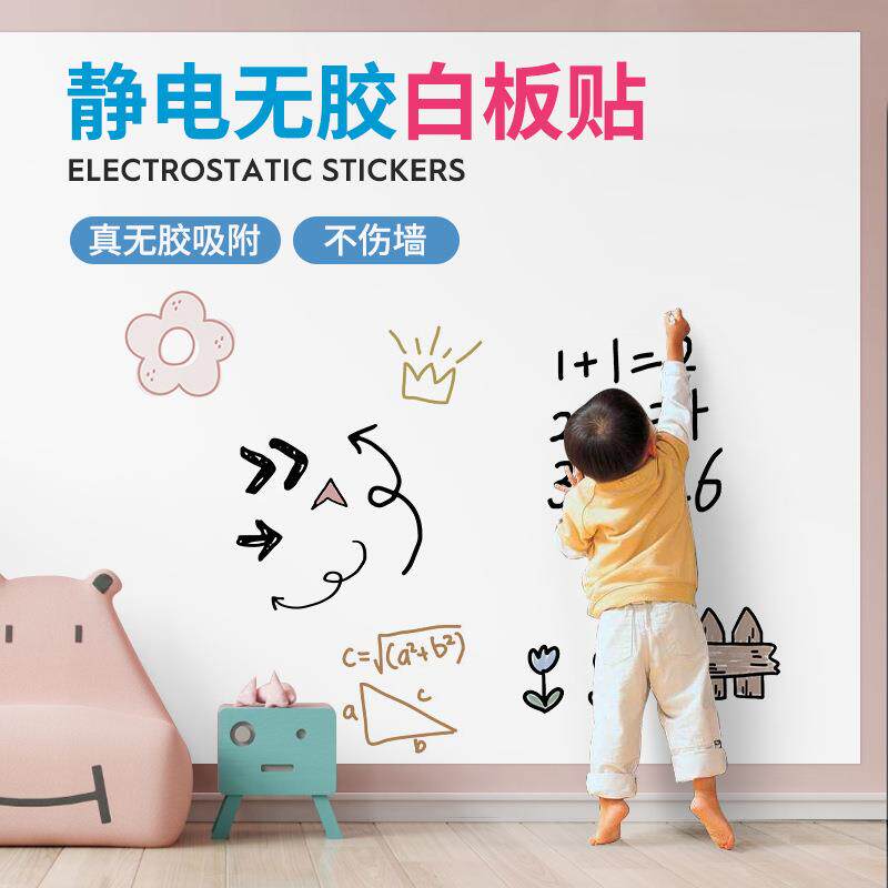 白板墙贴不伤墙教学儿童家用涂鸦画板可移除可擦写字板静电 白板