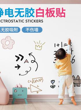 白板墙贴不伤墙教学儿童家用涂鸦画板可移除可擦写字板静电 白板