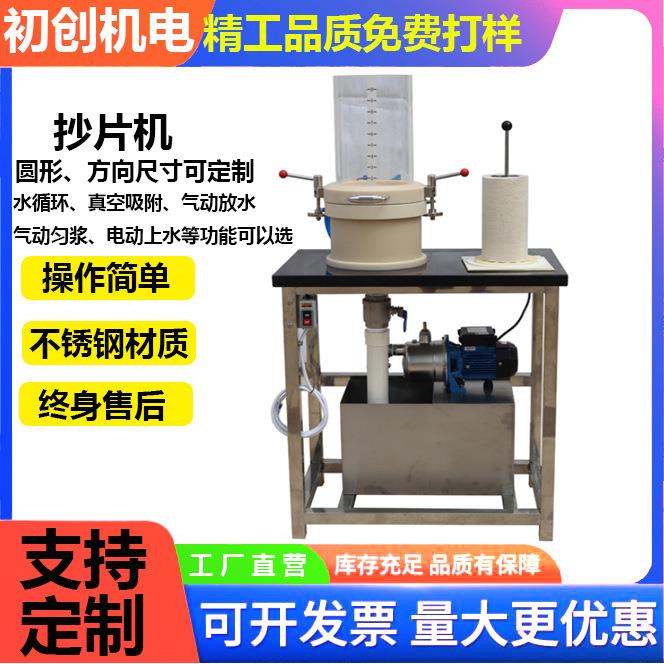 简易手动造纸抄片器纤维纸样抄片厂家直销试验室纸页成型抄片机