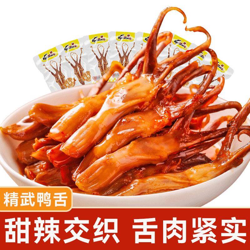 休闲解馋卤味零食精武鸭舌甜辣味鸭舌头卤味即食休闲办公零食小吃