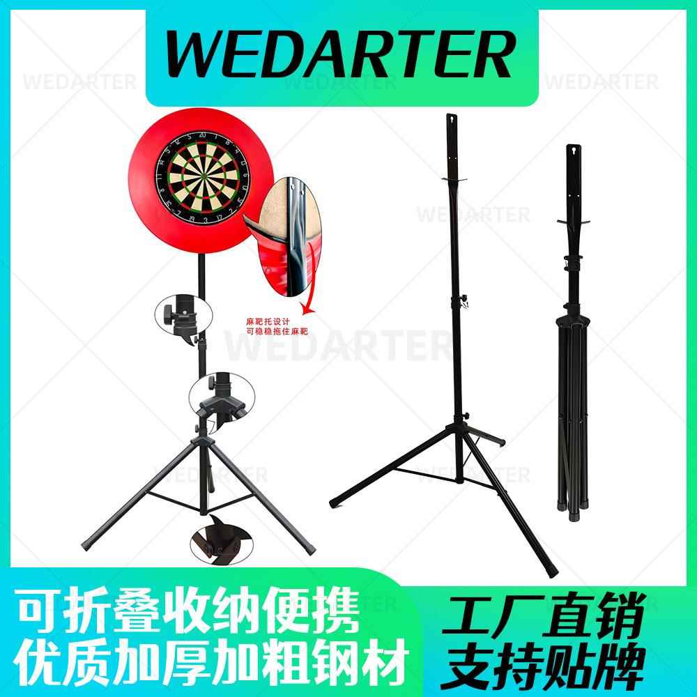 WEDARTER飞镖三角支架加强钢稳定耐用适合麻靶易折叠收纳飞镖配件