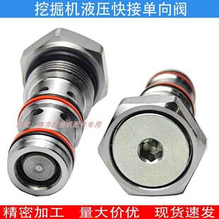 挖掘机快换油缸阀芯快速连接器液压单向阀保压阀快接阀芯液压阀