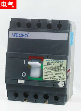珠海汇达丰塑壳断路器VDFM1-800N/S/H/3300/125A160A250A400A630A
