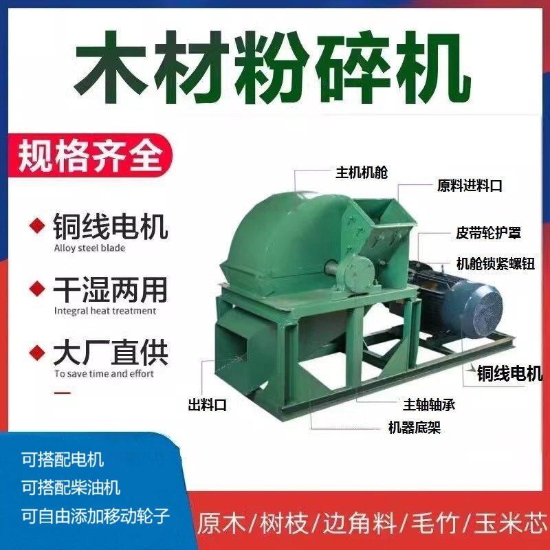 木材粉碎机树枝粉碎机破碎机碎料机锯末粉碎机碎枝机碎木机切碎机