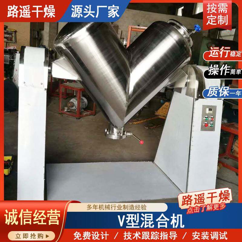 医药行业用V型混合机颗粒混料机粉末型搅拌机实验室小型拌料机