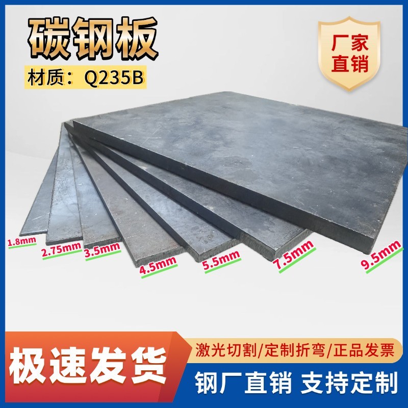 Q235B钢板2mm-10mm预埋件加工/激光切割定制折弯打孔/A3铁板 平板图片
