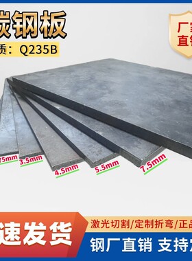 Q235B钢板2mm-10mm预埋件加工/激光切割个性折弯打孔/A3铁板 平板