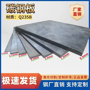 Q235B钢板2mm 激光切割定制折弯打孔 A3铁板 平板 10mm预埋件加工