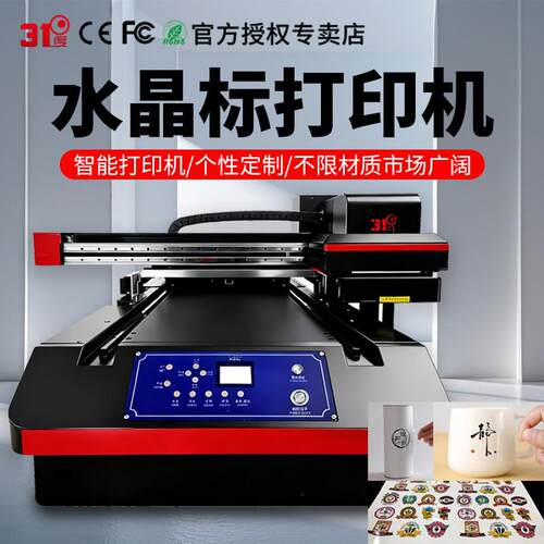 水晶标UV打印机大型不干胶冷转印贴塑料金属玻璃亚克力印刷机